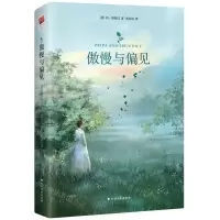[M]傲慢与偏见(精)-9787531745747