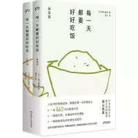 [M]每一天都要好好吃饭(共2册)-9787571004385