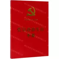 [M]党员政治生日手册-9787521603545