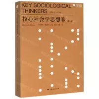 [M]核心社会学思想家(第3版)-9787208163409