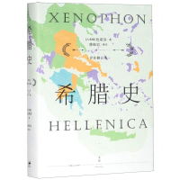 [M]希腊史(详注修订本)(精)-9787208163133