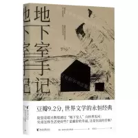 [M]地下室手记(精)-9787533960414
