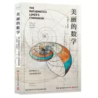 [M]美丽的数学-9787571000882