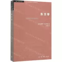 [M]东方学/学术前沿-9787108065742