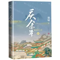 [M]庆余年(Ⅳ龙椅在上修订版)-9787020161737