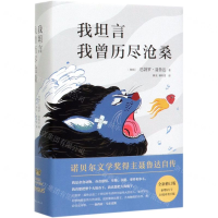 [M]我坦言我曾历尽沧桑(精)-9787544297493