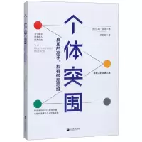 [M]个体突围-9787559440358