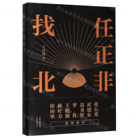 [M]任正非找北-9787547316238