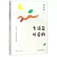 [M]生活是可爱的(季羡林散文精选)-9787553518978