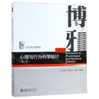 [M]心理与行为科学统计(第2版北京大学心理学教材)-9787301305072