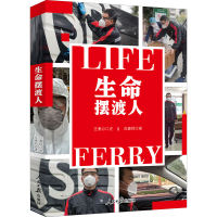 [M]生命摆渡人-9787511563644