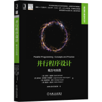 [M]并行程序设计 概念与实践-9787111656661