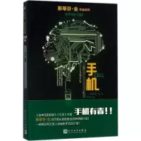 [M]手机-9787020127146