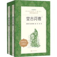 [M]堂吉诃德(全2册)-9787020137527