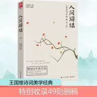[M]人间词话-9787214175410