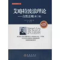 [M]艾略特波浪理论:自然法则(第2版)-9787502844196