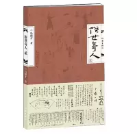 [M]俗世奇人.2-9787506384209