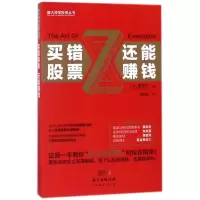 [M]买错股票还能赚钱-9787545460988
