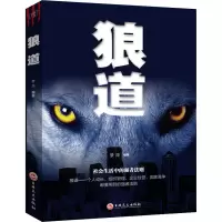 [M]狼道-9787547245323