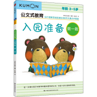 [M]入园准备 数一数-9787512209008