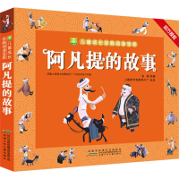 [M]阿凡提的故事-9787570703104