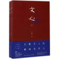 [M]文心-9787520200974