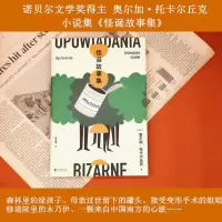 [M]怪诞故事集-9787533960759