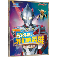 [M]我们的星云-9787533781651