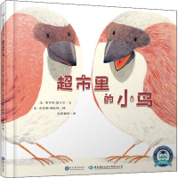 [M]超市里的小鸟-9787510674884