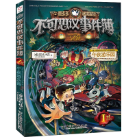 [M]不可思议事件簿 1 午夜游乐园-9787513717861