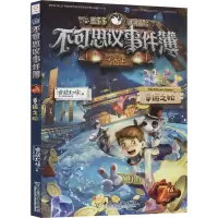 [M]不可思议事件簿 7 幸运之轮-9787513717922