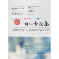 [M]新版卡农集 风靡世界的卡农曲优秀钢琴版本荟萃 二维码随身听-9787564424077