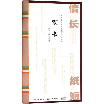[M]家书-9787571203337