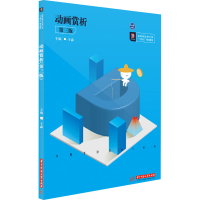 [M]动画赏析(第3版)-9787568061704