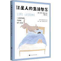 [M]汪星人的生活智慧 (英)艾玛·布洛克 著 杨雪 译 -9787569934472
