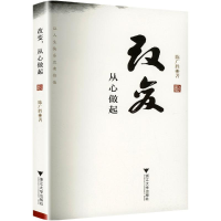 [M]改变,从心做起-9787308134965