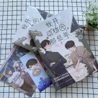 [M]我开动物园那些年 1 拉棉花糖的兔子 著 -9787513339858