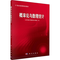 [M]概率论与数理统计-9787030282286