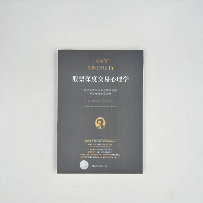 [M]股票深度交易心理学 通过正念练习和尖端心理学实现最佳交易表现-9787515360492