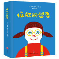 [M]疯狂的想象-9787545556469