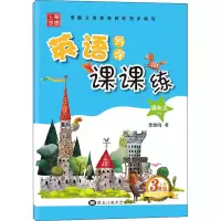 [M]英语写字课课练 3年级 上册 RJ-9787559332554