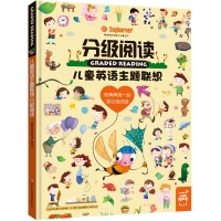 [M]儿童英语主题联想 分级阅读-9787558184765