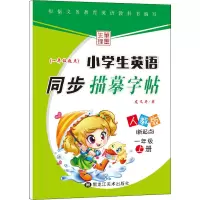 [M]小学生英语同步描摹字帖(新起点) 1年级 上册 人教版-9787559303608