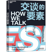 [M]交谈的要素-9787557683559