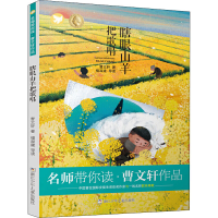 [M]瞎眼山羊把歌唱-9787559718839