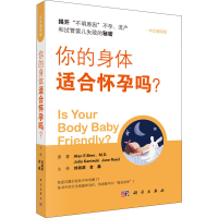[M]你的身体适合怀孕吗? 揭开
