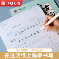 [M]千古名句钢笔字帖 楷书-9787313232045