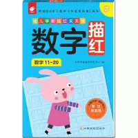 [M]幼儿学前描红天天练-9787549368761
