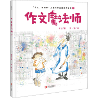[M]作文魔法师-9787555286400
