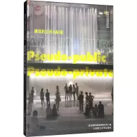 [M]建筑的公共与私域-9787568522243
